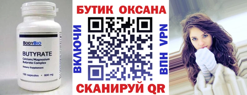 Бутират оксана  даркнет состав  Королёв  гидра ССЫЛКА 