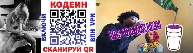 Codein напиток Lean (лин)  OMG вход  Королёв  купить наркотик 